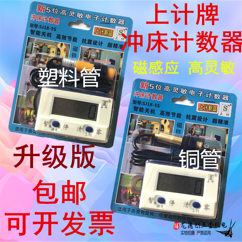 上計SJ18-5S智能累加電子數顯沖床計數器磁感應計數機械工業計數在類目 五金/工具, 儀器儀表, 其它儀表儀器中 - 來自Buy2taobao.com提供專業的淘寶代購服務