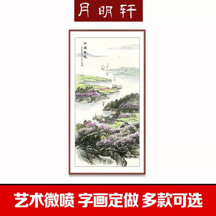 江南春晓水乡风景山水画打印宣纸国画定做画芯装饰画定制未装裱在类目 家居饰品, 装饰画, 国画中 - 来自Buy2taobao.com提供专业的淘宝代购服务