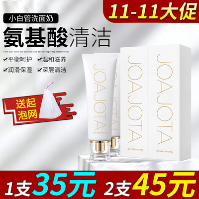 韩国greenharmony小白管氧气洗面奶女joajota安温净氨基酸洁面乳