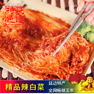  纯手工辣白菜 韩国泡菜延边特产朝鲜族腌制 7.8折 特价+免邮