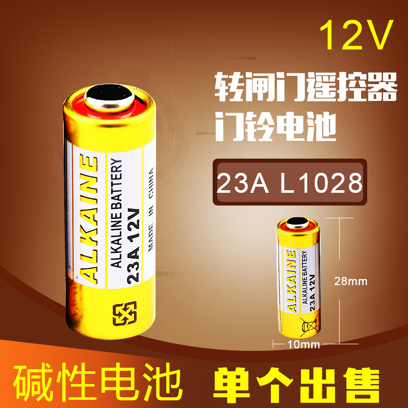 正品23A12V电池a23s12V碱性遥控器门铃吊灯引闪器卷闸门L1028电池在类目 3C数码配件, 干电池/充电电池/套装, 普通干电池中 - 来自Buy2taobao.com提供专业的淘宝代购服务