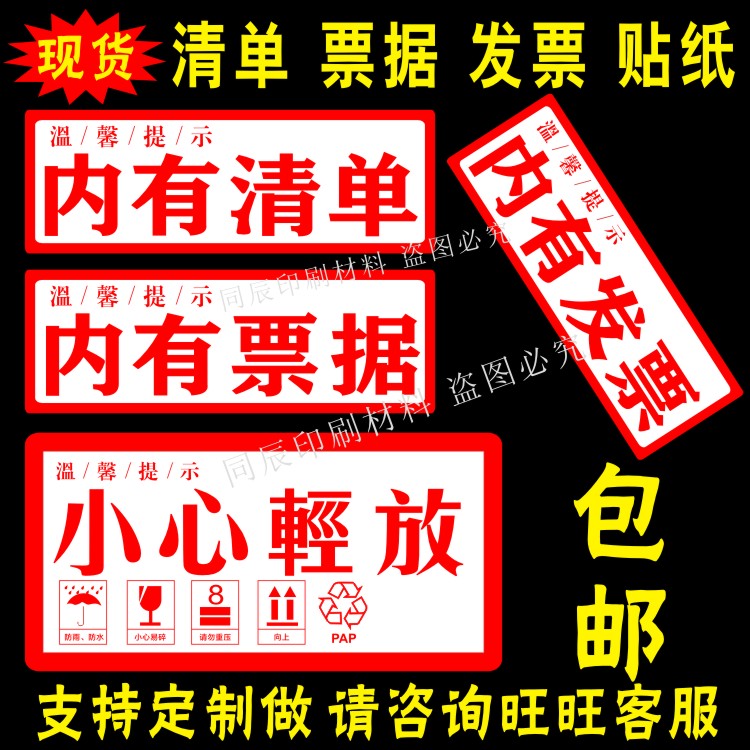 小心轻放贴纸易碎品标签快递发货不干胶内有内附发票清单票据收据|msdalam kategori adat peribadi/Design Services/DIY, bekalan pembungkusan adat, pita pembungkusan/pelekat/tag - dari Buy2taobao.com untuk memberikan perkhidmatan ejen Taobao profesional membeli
