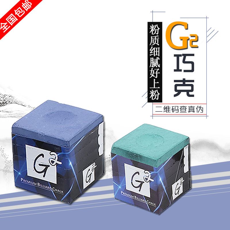 日本原装进口G2台球杆巧克粉台球擦枪粉正品绿蓝色中油性高档包邮|ruв категории движение/йога/фитнес/фанаты товаров, бильярд, шоколадный порошок - от Buy2taobao.com для оказания профессиональной услуги покупки агента Taobao