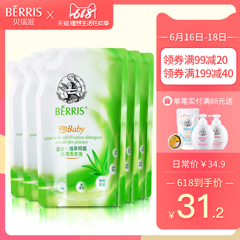 贝瑞滋婴儿洗衣液宝宝专用无荧光剂儿童新生儿补充装550ml*5袋在类目 尿片/洗护/喂哺/推车床, 清洁液/洗衣液/柔顺剂, 宝宝洗衣液中 - 来自Buy2taobao.com提供专业的淘宝代购服务