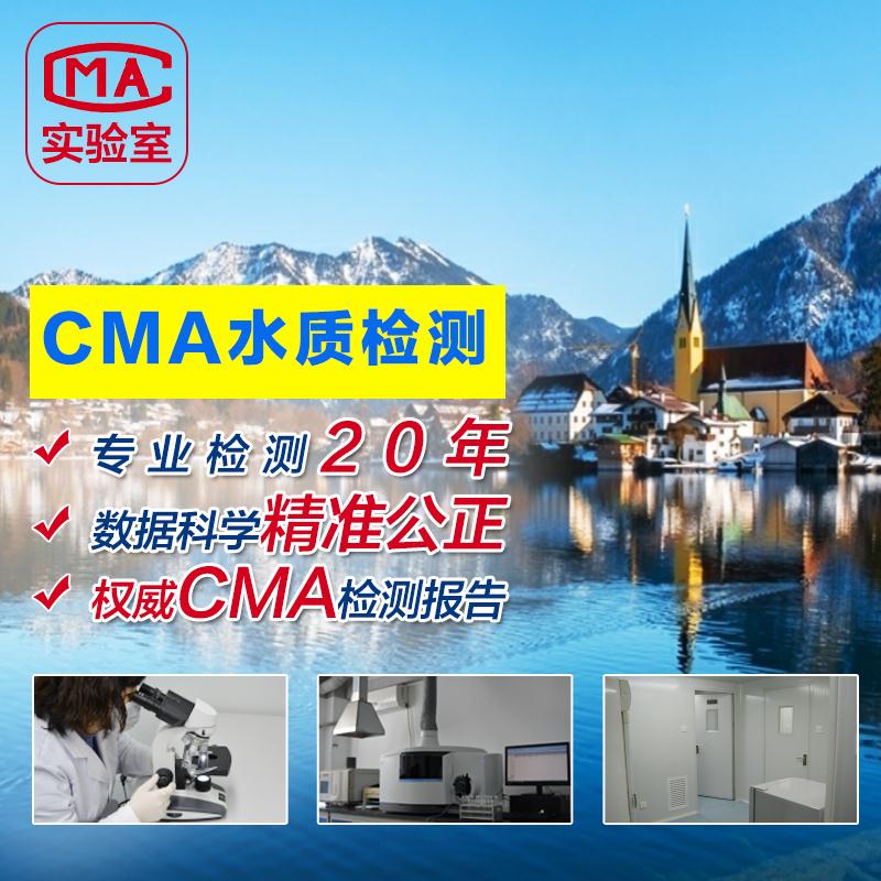Honesty Drinking Water water supply Well water sewage Third Party CMA Water Quality testing mechanism presentationin the Decoration/Construction/Supervision , Decoration detection governance (New) , Decoration pollution detection , Air quality testing category - from Buy2taobao.com to provide professional Taobao agent buy service