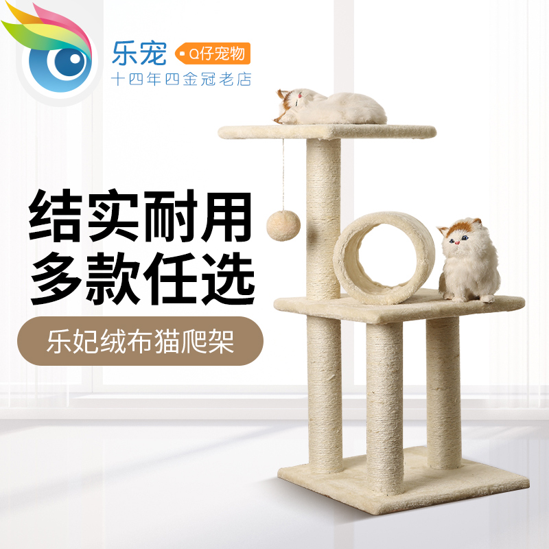 乐妃猫爬架磨爪板猫窝猫树一体猫抓柱猫跳台别墅绒布喵咪玩具用品在类目 宠物/宠物食品及用品, 猫/狗玩具, 猫爬架中 - 来自Buy2taobao.com提供专业的淘宝代购服务