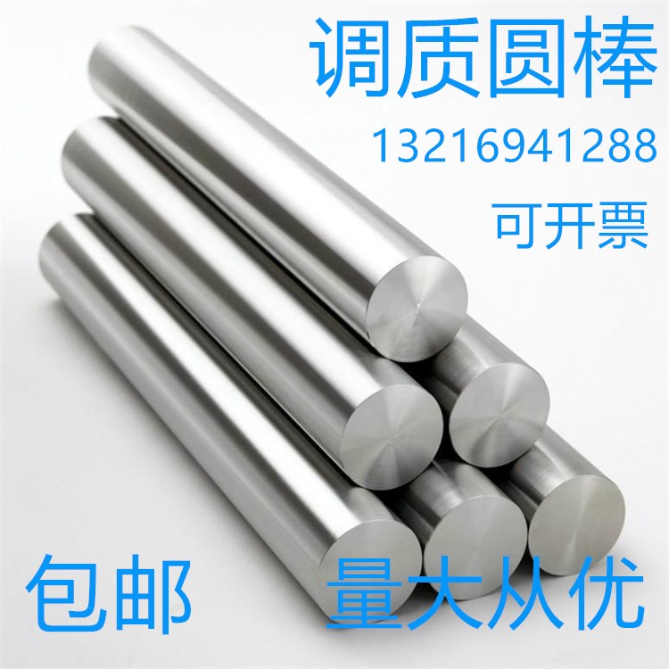 调质圆棒45#钢40cr圆钢镀铬棒磨光棒冷拉光圆光杆直线光轴弹簧钢在类目 五金/工具, 钢材, 圆钢中 - 来自Buy2taobao.com提供专业的淘宝代购服务