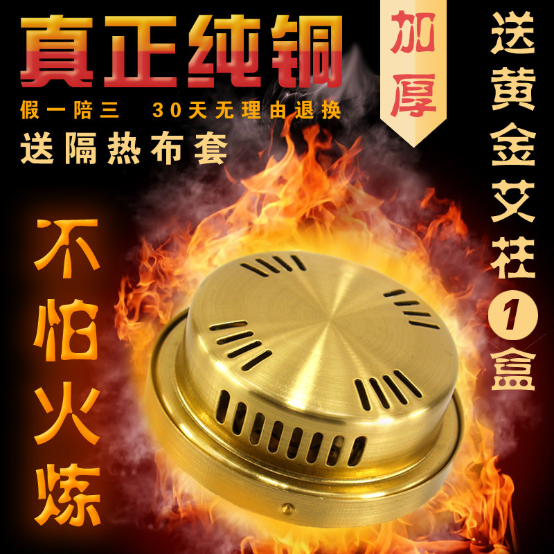 正品加厚纯铜艾灸盒随身灸艾灸器具 赠五年黄金艾柱极品艾条一盒