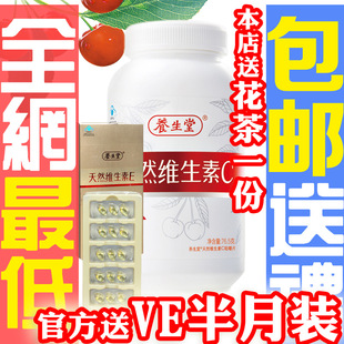  海南养生堂维生素c90片 养生堂天然维生素c vc 咀嚼片维c 买1送2