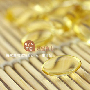  『浙人工坊』海南养生堂天然维生素e   “散粒卖”  0.8元一粒