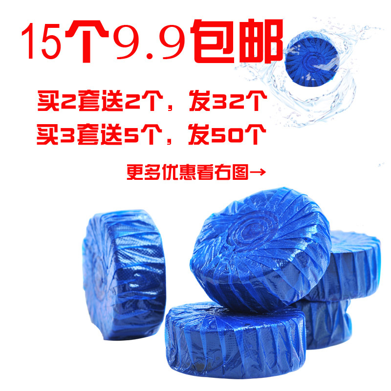 包邮马桶清洁剂蓝泡泡马桶洁厕剂洁厕宝马桶除臭剂去污洁厕灵15个