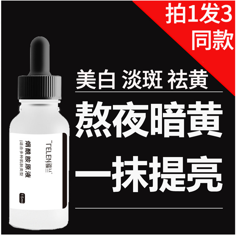 Nicotinamide Stock solution Brighten skin colour Improve Yellowish Replenish water Moisture face Muscle at the end Essence liquid quality goodsin the Skin Care/Body/Essential oils , Facial Serum category - from Buy2taobao.com to provide professional Taobao agent buy service