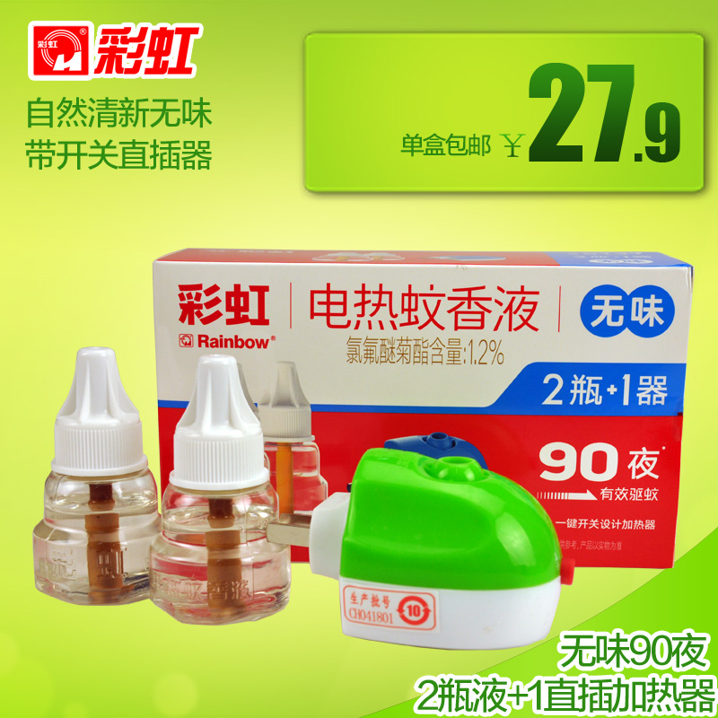 彩虹蚊香液直插器驱蚊器超值装(2+1)无香型电热蚊香90夜包邮5139|ruв категории туалетные чище/санитарно - гигиенических салфеток/бумага/Ароматерапия, дегельминтизация товаров, репеллент жидкость - от Buy2taobao.com для оказания профессиональной услуги покупки агента Taobao