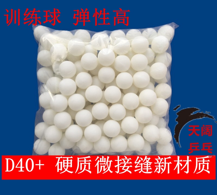 无标球 无星球D40+ 无字球训练球业余健身 乒乓球 发球机专用在类目 运动/瑜伽/健身/球迷用品, 乒乓球, 乒乓球中 - 来自Buy2taobao.com提供专业的淘宝代购服务
