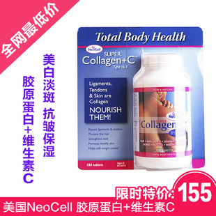  现货 美国NeoCell 胶原蛋白 维生素C 350粒 美白肌肤 抗皱保湿