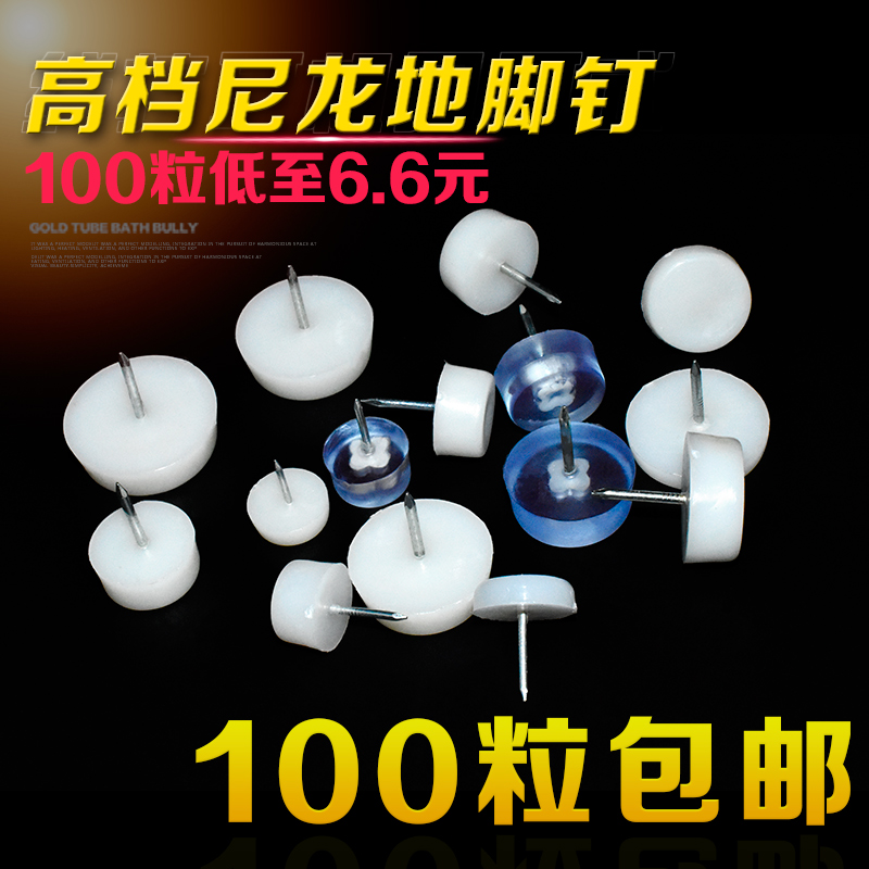 家具塑料地腳釘加厚尼龍防潮防滑增高櫥櫃桌椅沙發地腳墊白色地釘在類目 基礎建材, 家用五金, 傢俱五金, 傢俱腳墊中 - 來自Buy2taobao.com提供專業的淘寶代購服務