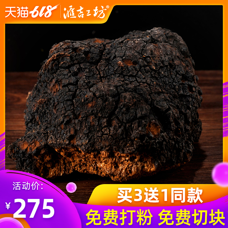 汇吉工坊桦树茸桦褐孔菌白桦茸野生桦树泪粉块长白山野生500g3送1|ruв категории традиционные питательный пища, гомологический продовольствия, медикаментов и продовольствия, съедобные продукты других наркотиков - от Buy2taobao.com для оказания профессиональной услуги покупки агента Taobao