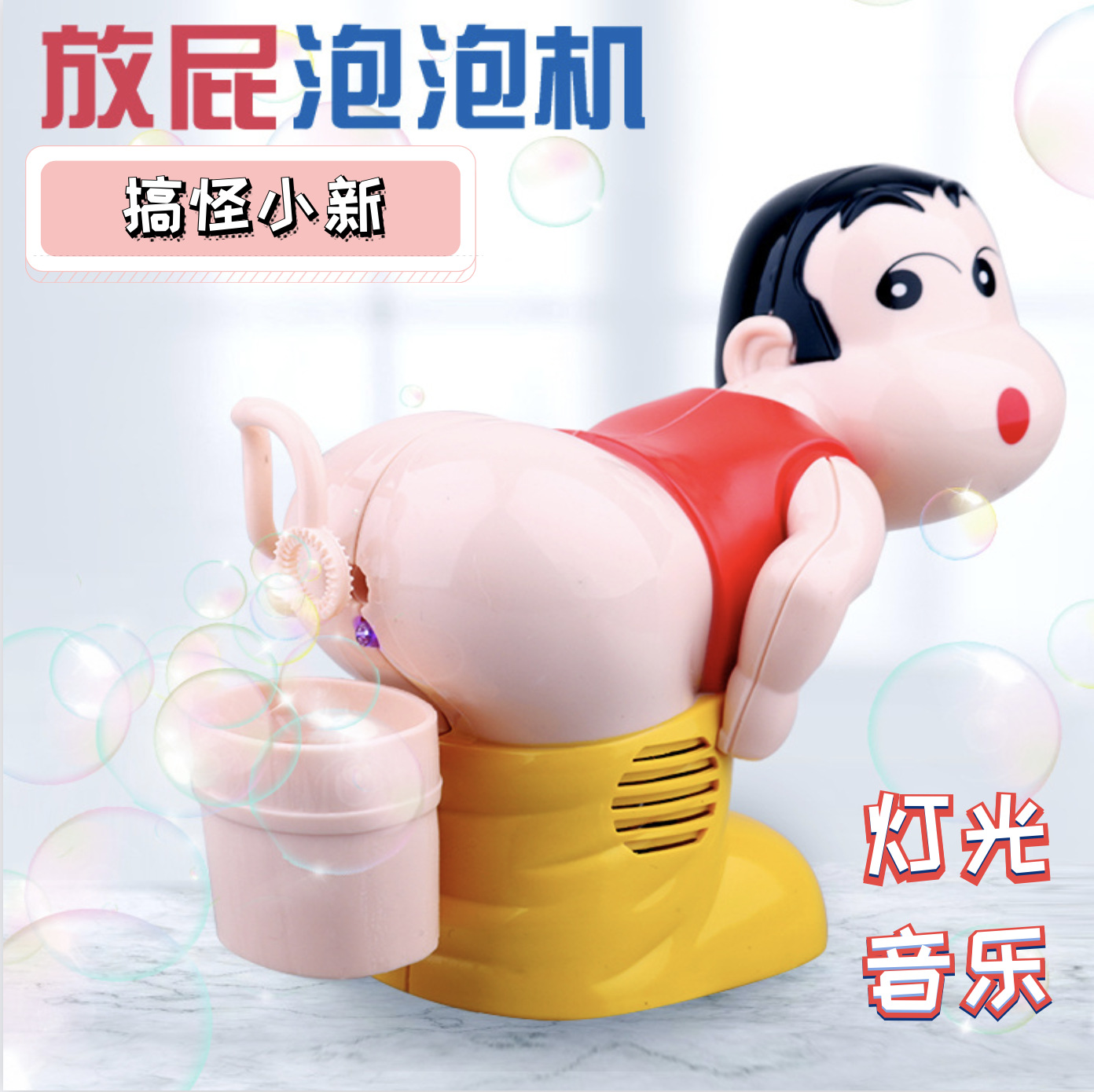 618奇葩搞怪放屁吹泡泡机3-6儿童7创意8搞怪9音乐电动吹泡泡玩具在类目 玩具/童车/益智/积木/模型, 户外运动/休闲/传统玩具, 吹泡泡中 - 来自Buy2taobao.com提供专业的淘宝代购服务