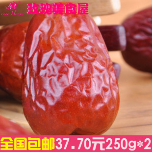  新货 新疆特产和田枣五心和田红枣一级新疆大枣250g*2枣子包邮