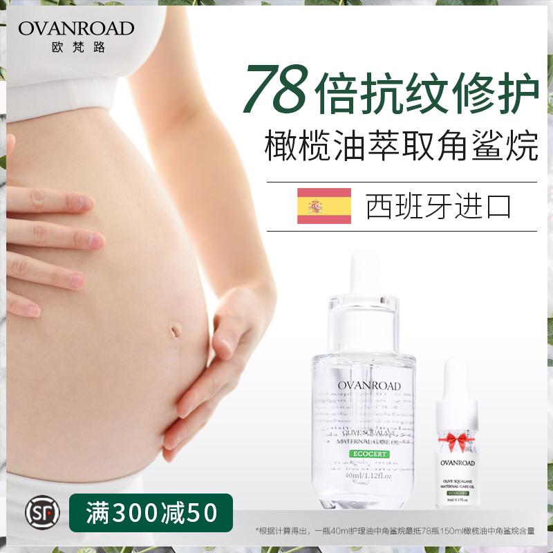 孕妇橄榄角鲨烷油去预防孕期妊娠产后修复霜除防妊辰纹专用护肤品|ruв категории Всё для беременных и кормящих, материнского ухода за кожей/шампунь/устранение морщины, растяжек уход - от Buy2taobao.com для оказания профессиональной услуги покупки агента Taobao