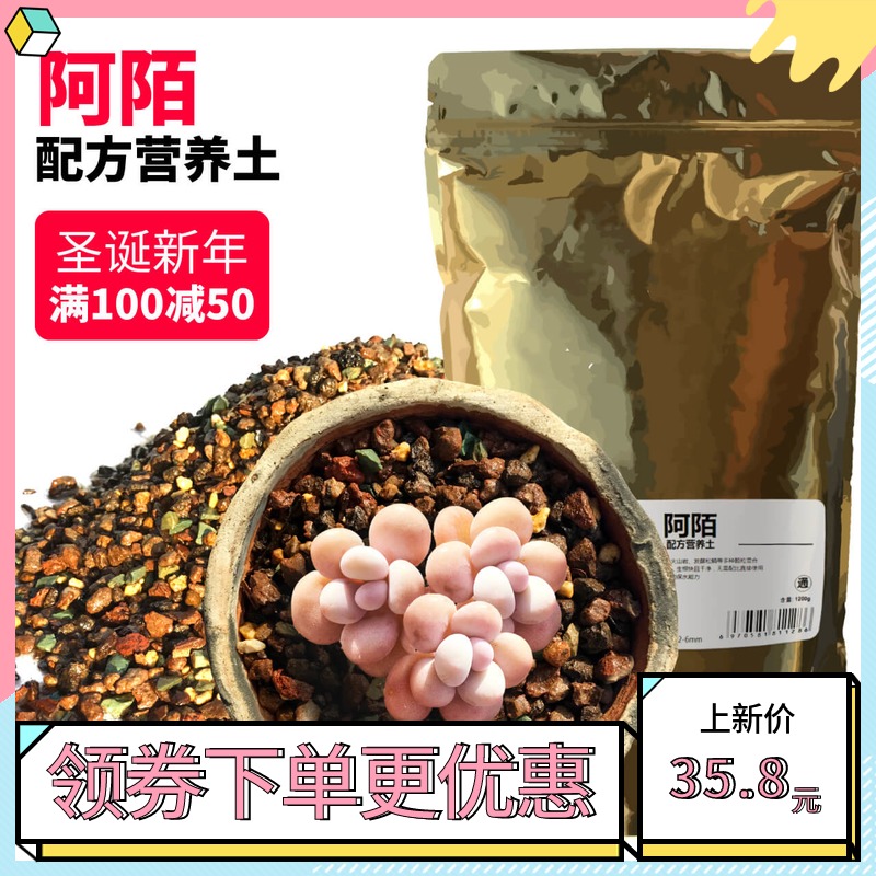 阿陌土 多肉专用营养土颗粒土 阿陌配方土非阡陌土增色控型促发根在类目 鲜花速递/花卉仿真/绿植园艺, 园艺用品, 家庭园艺肥料/营养土/营养液中 - 来自Buy2taobao.com提供专业的淘宝代购服务