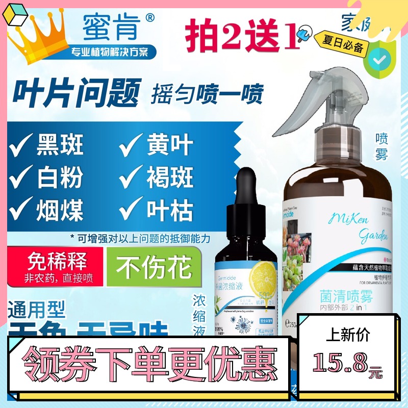植物菌清清洁喷雾非多菌灵百菌清减少多肉烟煤病花卉白粉病黑斑在类目 鲜花速递/花卉仿真/绿植园艺, 园艺用品, 家庭园艺肥料/营养土/营养液中 - 来自Buy2taobao.com提供专业的淘宝代购服务
