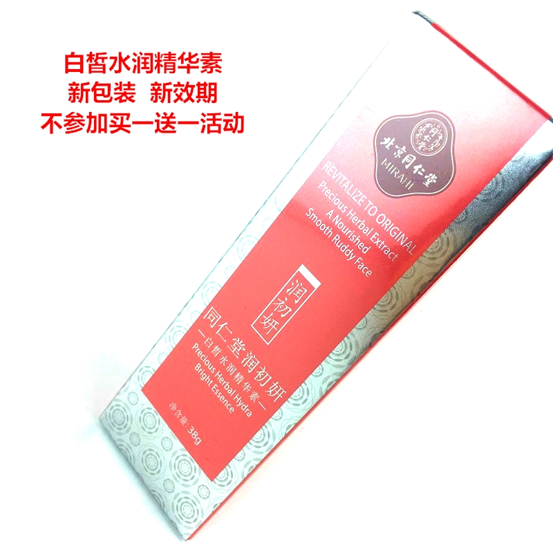 北京同仁堂白皙水潤精華素美白祛斑淡斑去黑色素提亮膚色新包裝在類目 美容護膚/美體/精油, 面部精華中 - 來自Buy2taobao.com提供專業的淘寶代購服務