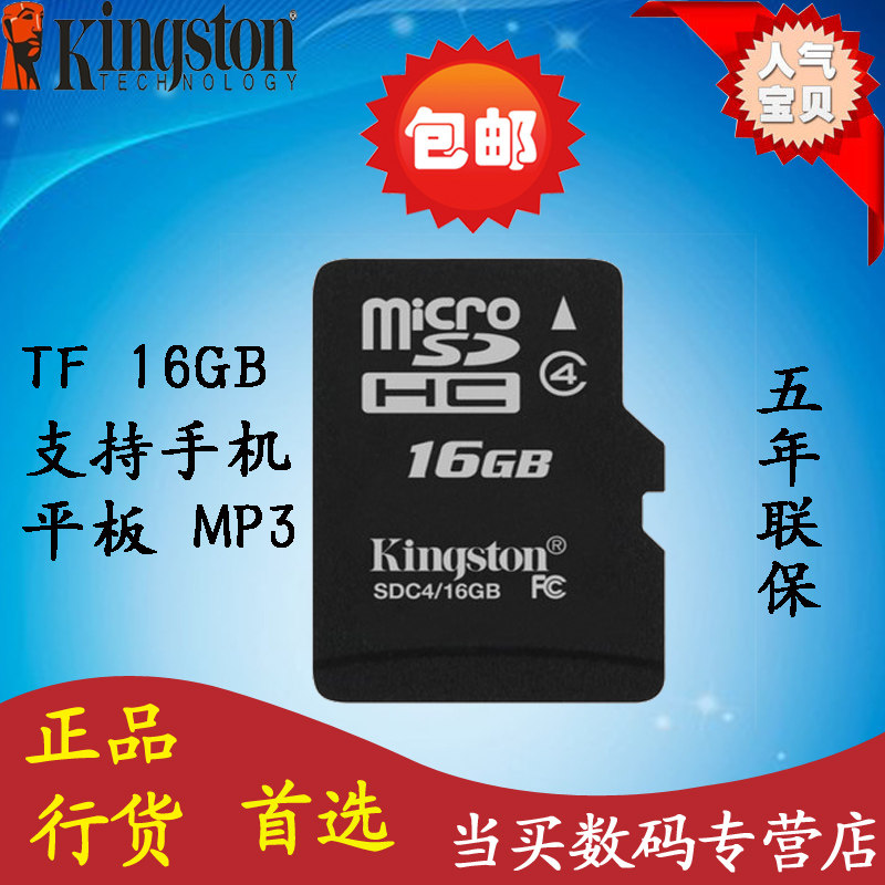 送卡套卡盒金士顿 16G TF Micro SD卡 16G 手机内存卡 正品包邮