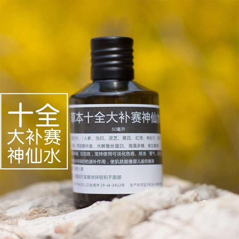 草本十全大補賽神仙水在類目 美容護膚/美體/精油, 化妝水/爽膚水中 - 來自Buy2taobao.com提供專業的淘寶代購服務