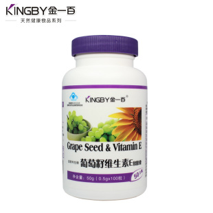  买2减5 金一百 葡萄籽VE软胶囊 OPC 抗氧化抗辐射 原花青素 精华