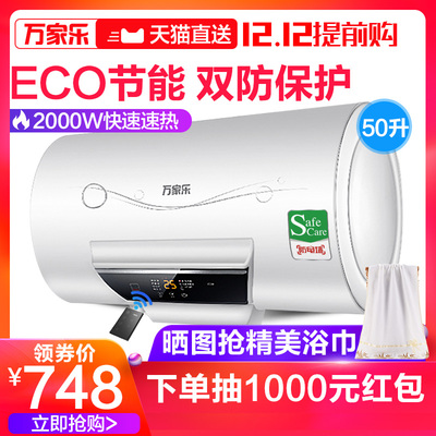 万家乐D50-H21A电热水器 家用 卫生间小型50升储水速热洗澡热水器