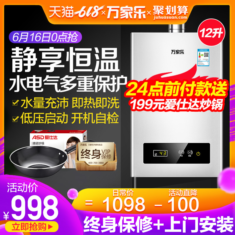 万家乐JSQ24-TH1 燃气热水器 家用 天然气12升恒温 非煤气热水器|ruв категории большой бытовой техники, водонагреватель, газовый водонагреватель - от Buy2taobao.com для оказания профессиональной услуги покупки агента Taobao