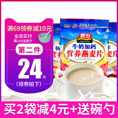 智力牛奶燕麦片早餐速食学生冲饮即食营养小袋装代餐饱腹懒人食品