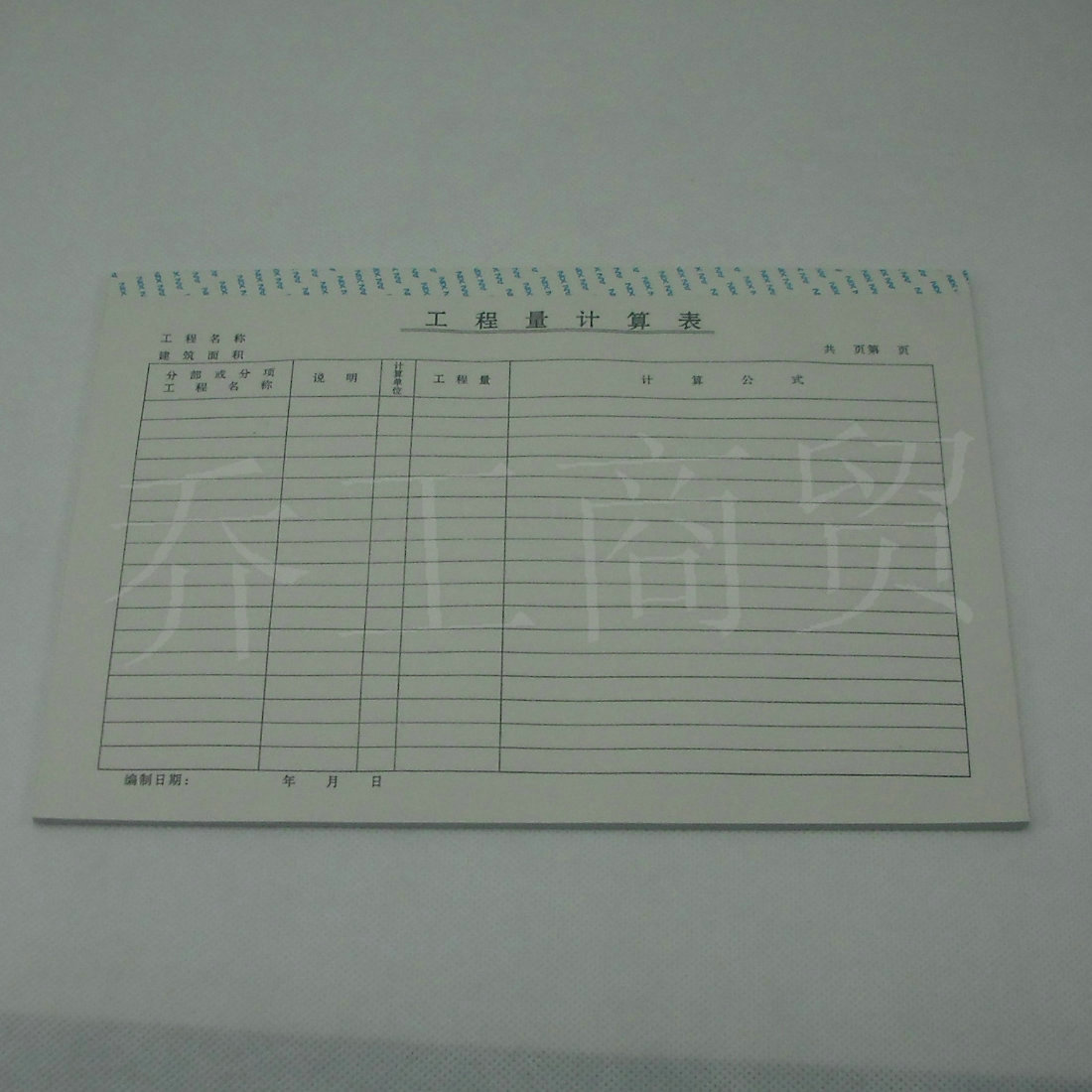 工程量计算稿 工程量计算稿软件 工程量计算表