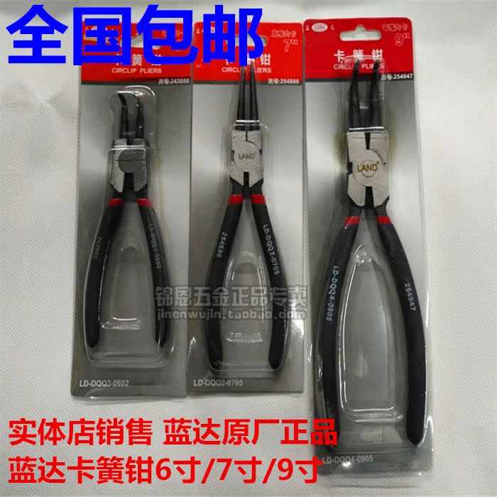 藍達卡簧鉗內外卡軸用孔用擋圈鉗6寸7寸9寸多功能鉗子卡環鉗包郵在類目 五金/工具, 手動工具, 夾持類工具, 擋圈/卡簧鉗中 - 來自Buy2taobao.com提供專業的淘寶代購服務
