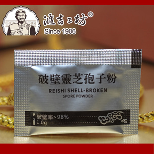  [汇吉工坊]特等品 破壁灵芝孢子粉1g装 有机灵芝基地产 100袋包邮