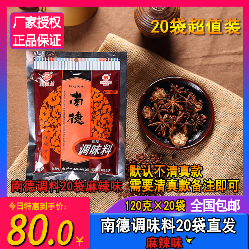 南街村 南德调料麻辣味 120g 老北京调味料 方便面调料 漯河20袋在类目 粮油米面/南北干货/调味品, 调味品/果酱/沙拉, 调味料, 其它调料中 - 来自Buy2taobao.com提供专业的淘宝代购服务