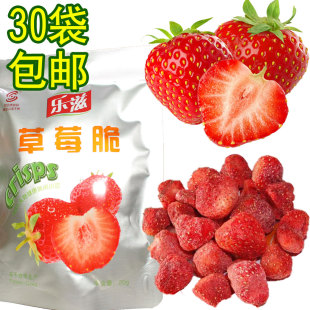  T【草莓脆片】乐滋冻干草莓脆片 双合泰冻干水果 草莓干 30袋包邮