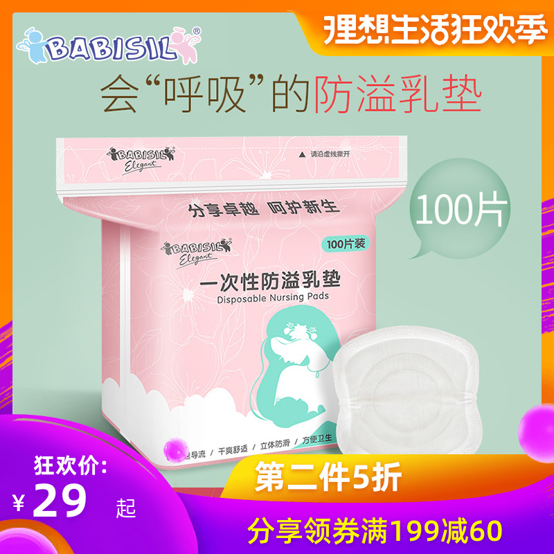 贝儿欣防溢乳垫一次性溢乳垫防溢乳贴防漏哺乳奶垫不可洗100片在类目 孕妇装/孕产妇用品/营养, 妈妈产前产后用品, 防溢乳垫中 - 来自Buy2taobao.com提供专业的淘宝代购服务