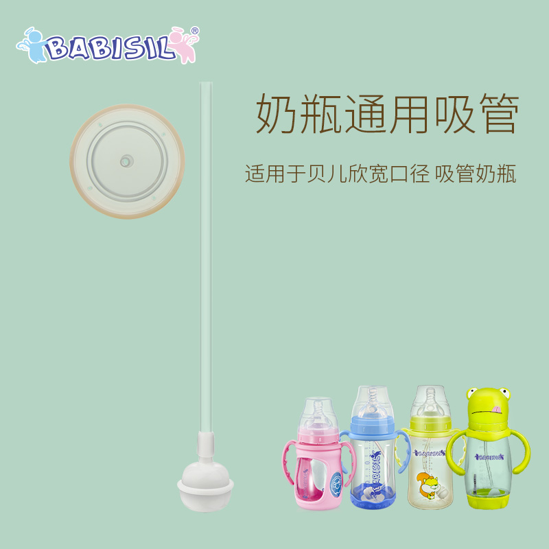 貝兒欣寬口奶瓶通用吸管配件重力球吸管配件限配寬口吸管奶瓶包郵在類目 尿片/洗護/餵哺/推車牀, 水杯/餐具/研磨/附件, 吸管中 - 來自Buy2taobao.com提供專業的淘寶代購服務