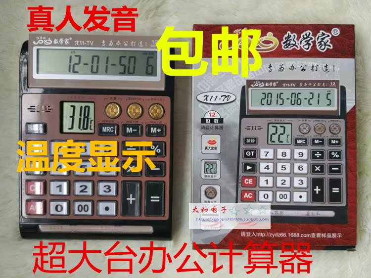 辦公台式計算器 真人發音計算器 溫度計 驗鈔燈數學家X11計算器在類目 電子詞典/電紙書/文化用品, 計算器中 - 來自Buy2taobao.com提供專業的淘寶代購服務
