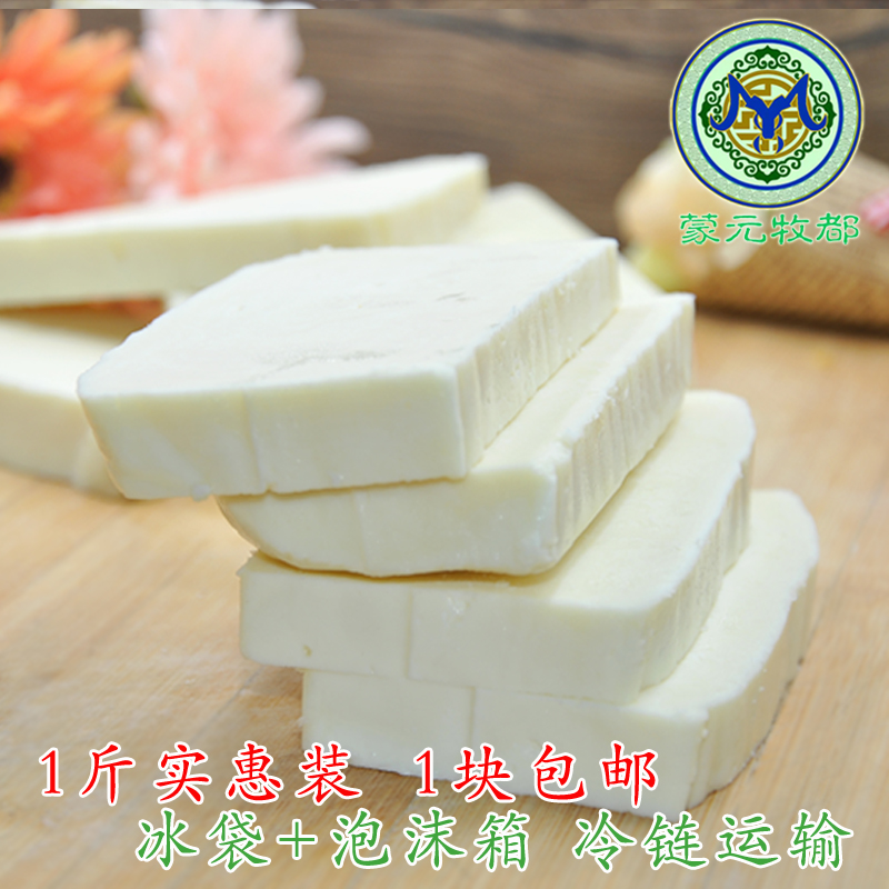 內蒙古特産錫林郭勒盟正藍旗無糖手工自制奶豆腐500g 送奶茶包郵在類目 零食/堅果/特產, 奶酪/乳製品/, 內蒙古奶酪中 - 來自Buy2taobao.com提供專業的淘寶代購服務