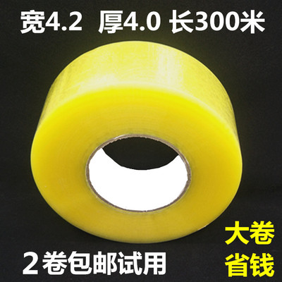 包邮透明胶带封箱胶布打包快递淘宝封口胶带纸批发定制宽4.2厚4.0