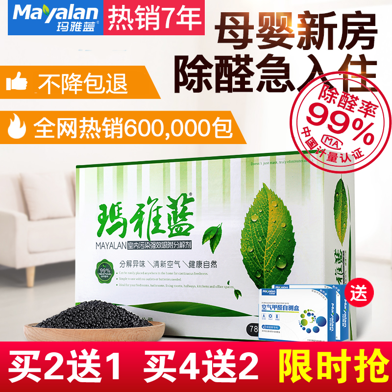 玛雅蓝家用除甲醛清除剂光触媒活性炭去甲醛新房装修除异味强力型在类目 洗护清洁剂/卫生巾/纸/香薰, 室内除臭/芳香用品, 甲醛清除剂/甲醛测试, 甲醛清除剂中 - 来自Buy2taobao.com提供专业的淘宝代购服务