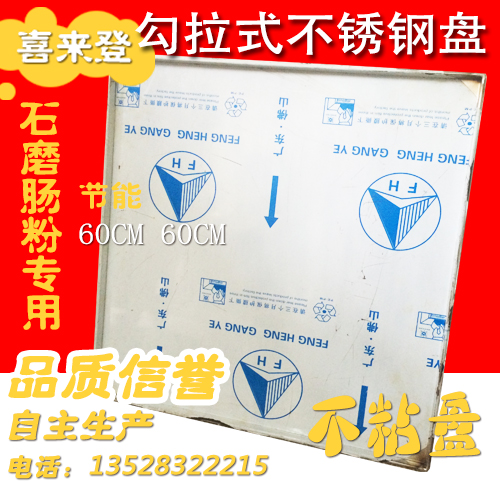 喜來登 腸粉盤 不鏽鋼盤石磨腸粉抽屜 60X60 不跑漿 拉鈎式腸粉铮在類目 廚房電器, 商用廚電, 腸粉機中 - 來自Buy2taobao.com提供專業的淘寶代購服務