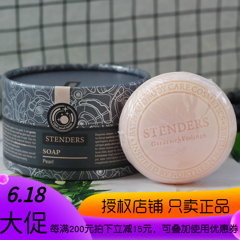 施丹兰 优雅时光珍珠香氛皂100g美白保湿抗衰老 北京专柜正品在类目 美容护肤/美体/精油, 洁面中 - 来自Buy2taobao.com提供专业的淘宝代购服务