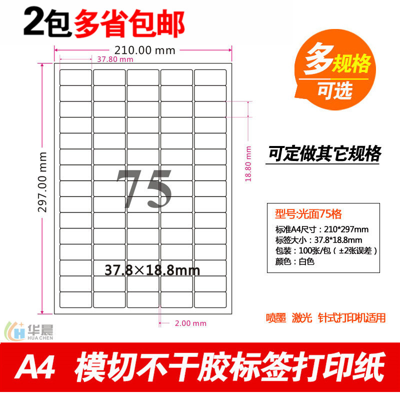 喷墨激光 A4不干胶标签打印纸37.8*18.8mm 白色贴纸模切75格圆角在类目 电子词典/电纸书/文化用品, 纸张本册, 不干胶标签中 - 来自Buy2taobao.com提供专业的淘宝代购服务