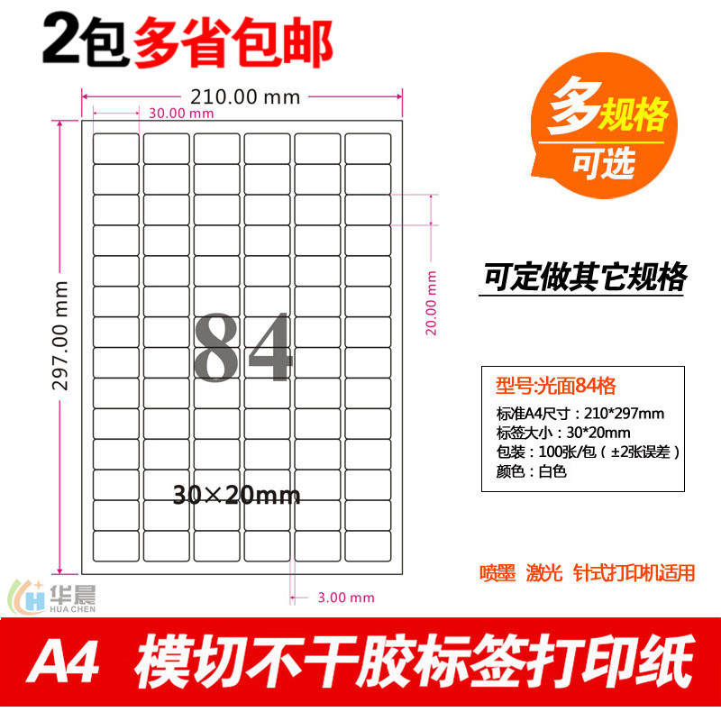 噴墨激光 A4不幹膠標簽打印紙30*20mm 白色貼紙模切84格圓角在類目 電子詞典/電紙書/文化用品, 紙張本冊, 不乾膠標籤中 - 來自Buy2taobao.com提供專業的淘寶代購服務