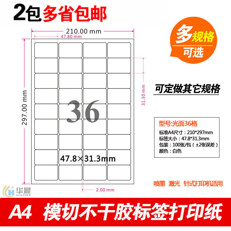 喷墨激光 A4不干胶标签打印纸47.8*31.3mm 白色贴纸模切36格圆角|ruв категории электронный словарь/электрический бумажных книг/канцелярские принадлежности, бумажные книги, Самоклейки - от Buy2taobao.com для оказания профессиональной услуги покупки агента Taobao
