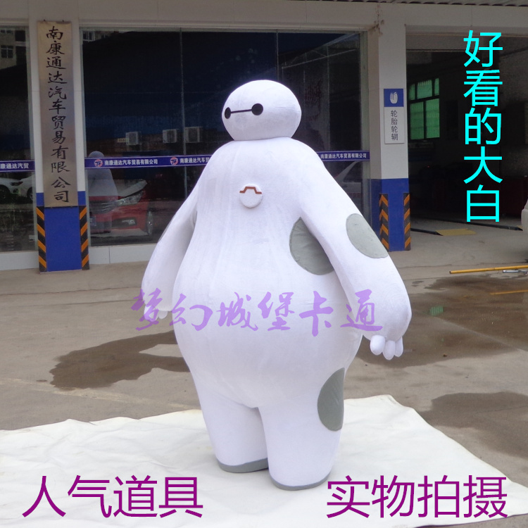 大白卡通人偶服装超能陆战队大白人穿公仔行走定做玩偶道具表演服在类目 模玩/动漫/周边/cos/桌游, Cosplay服饰/道具/服务, COSPLAY配件/道具/人偶服中 - 来自Buy2taobao.com提供专业的淘宝代购服务